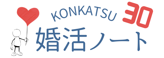 婚活リアル録婚活リアル録｜30代の僕が相談所で結婚した話